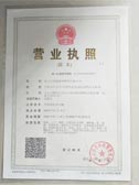 營業(yè)執(zhí)照